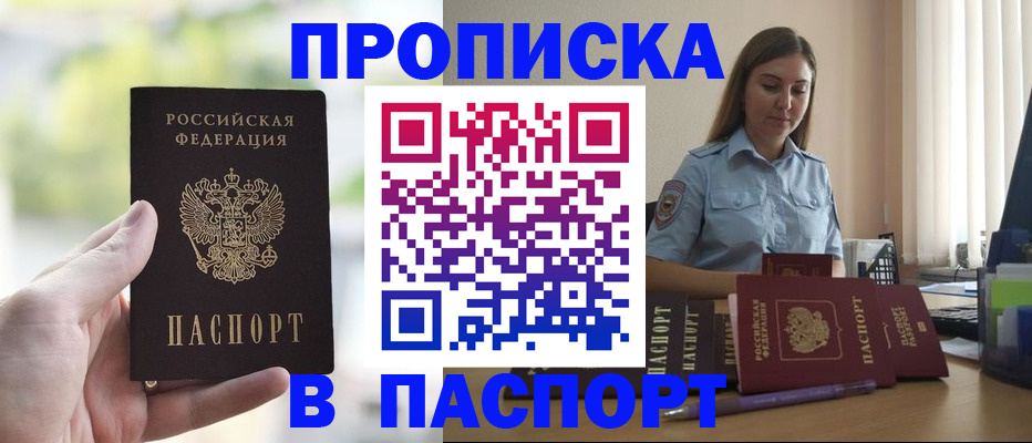 прописка в Урени